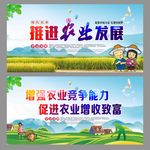 农业发展