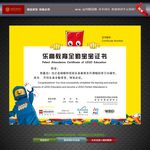 乐高教育证书