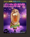 创意啤酒节广告