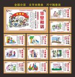 邻里和谐