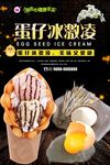 蛋仔冰激凌