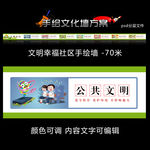 文明新风社区手绘墙