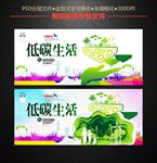 低碳生活
