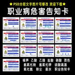 职业病危害告知卡