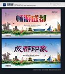 成都
