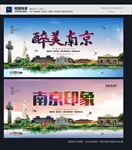 南京