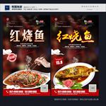 红烧鱼