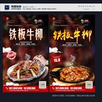 铁板牛柳