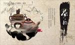 茶文化海报展板