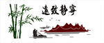 宁静致远