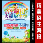 托辅班招生