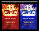 周年庆