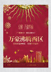 玫瑰红色金属质感中式地产广告