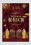 紫色金属质感中式地产广告