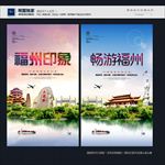福州