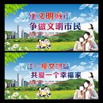 创建文明城市