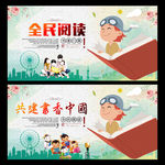 全民阅读