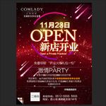 新店开业海报设计