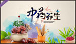 中药养生