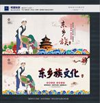 东乡族
