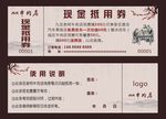 牛肉店现金抵用券
