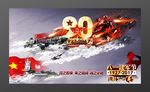 建军90周年庆海报