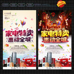 家电宣传单