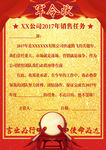 中国风军令状创意海报