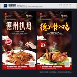 德州扒鸡