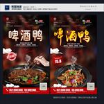 啤酒鸭