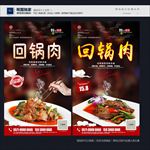 回锅肉