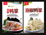 泡椒鸭掌