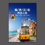 欧洲旅游海报