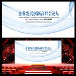现代清爽企业晚会活动背景板