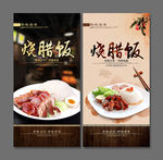 烧腊饭