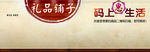 礼品铺子扫码有礼物二维码海报