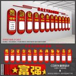 社会主义核心价值观文化墙
