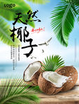 椰子