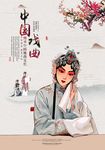 中国戏曲