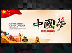 中国梦
