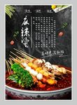四川麻辣烫海报