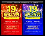 19周年庆