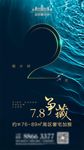 倒计时 微信 朋友圈 地产开盘