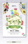 下午茶饮料点心图片