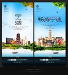 宁波