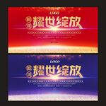 开业