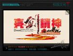 亮剑精神八一建军节