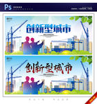 创新型城市