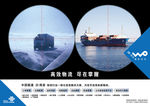 中国联通物流行业横版海报