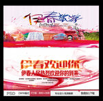 伊春旅游